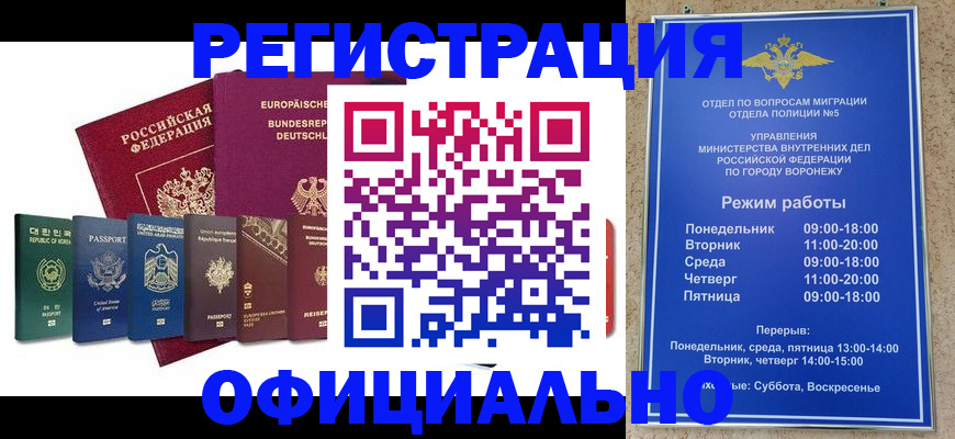 прописка для работы в Белой Калитве